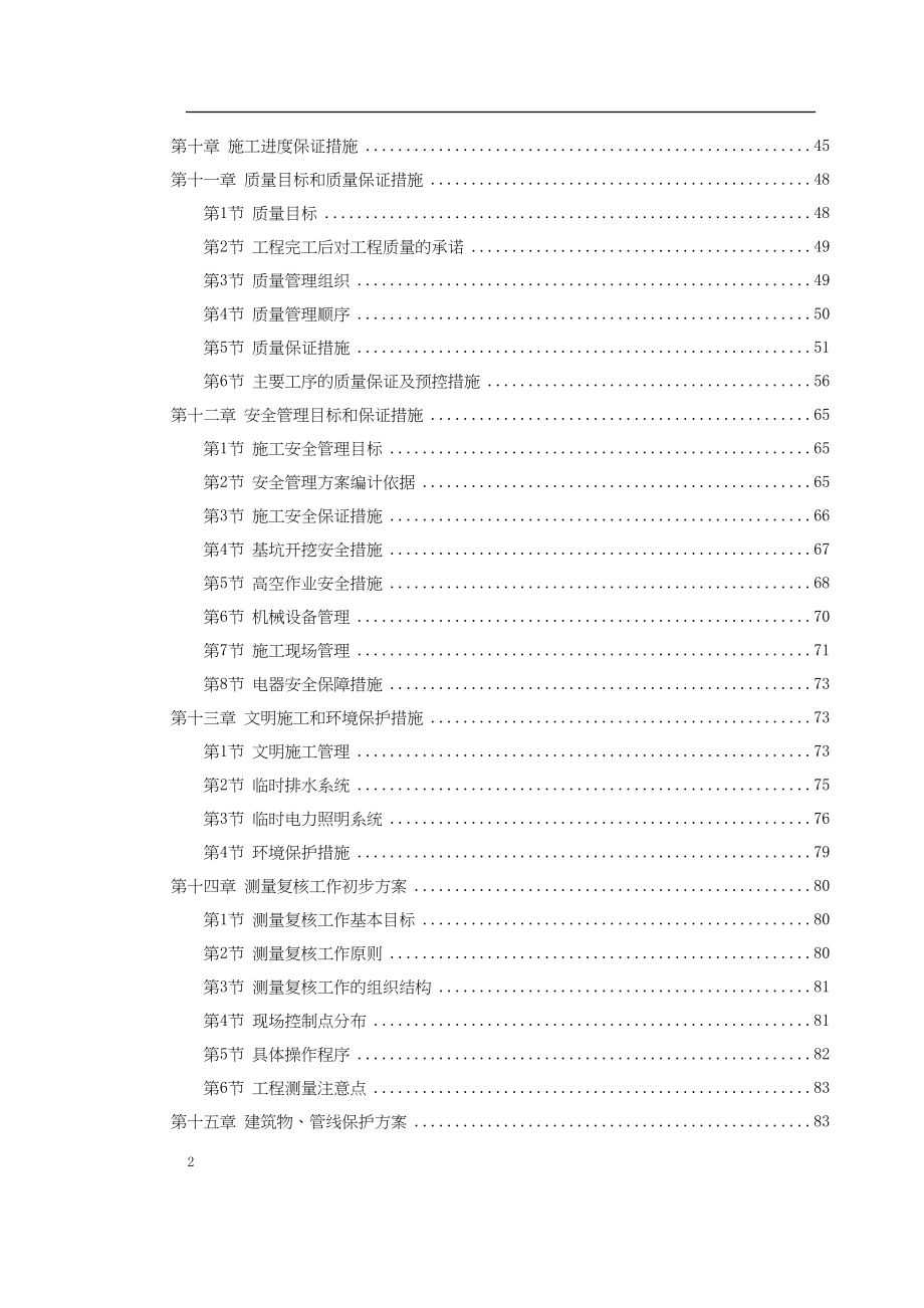 平湖市某道路工程施工组织设计方案.docx_第2页