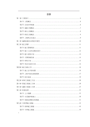 平湖市某道路工程施工组织设计方案.docx