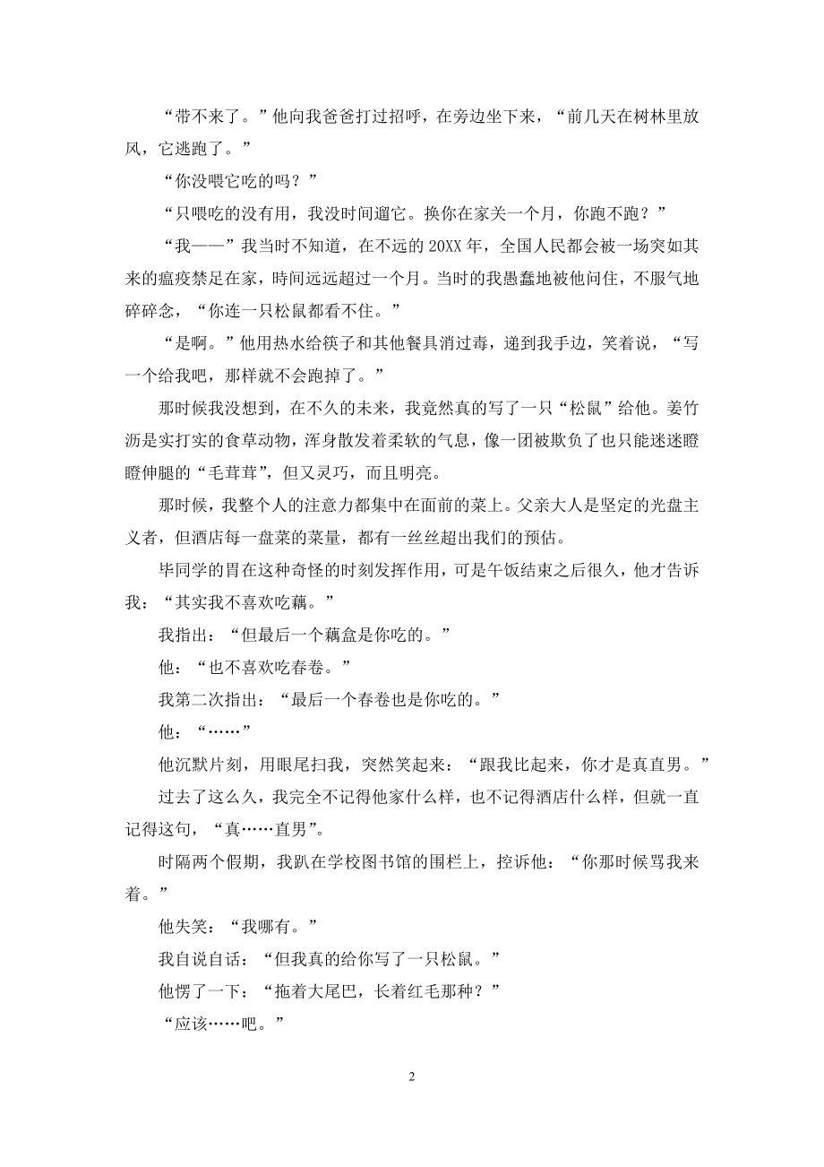 相逢的人会再相逢.docx_第2页