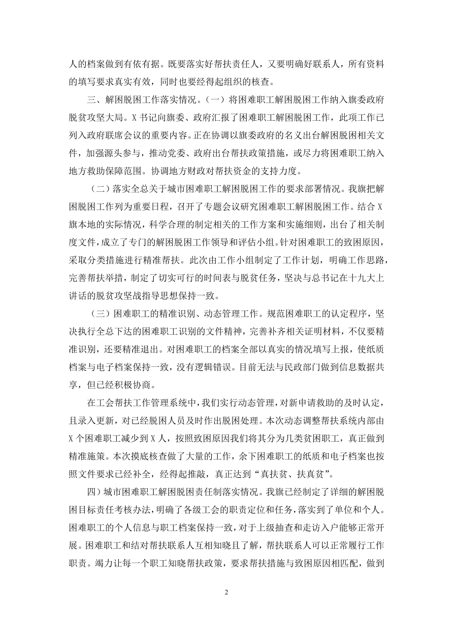 工会困难职工脱困解困工作总结汇报.docx_第2页