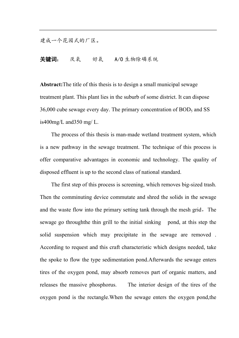 AO工艺处理石化污水的设计-毕业论文.docx_第2页