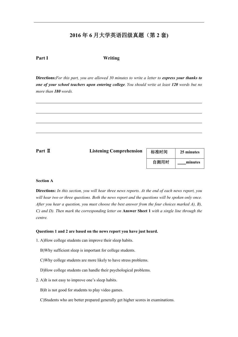 2016年6月大学英语四级考试（第2套)真题及答案.docx_第1页