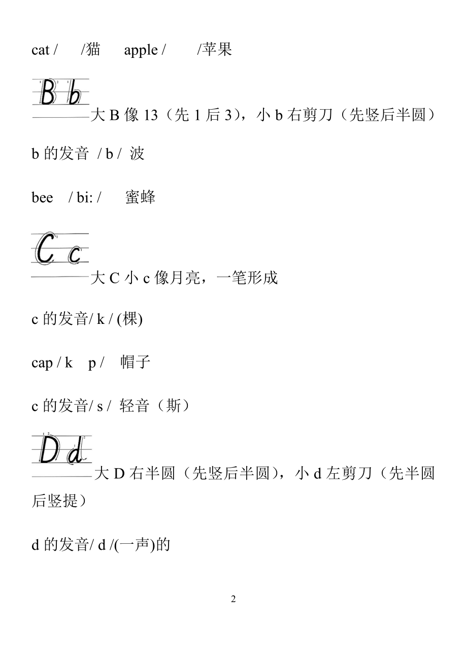 小学英语26个字母激趣讲义.docx_第2页