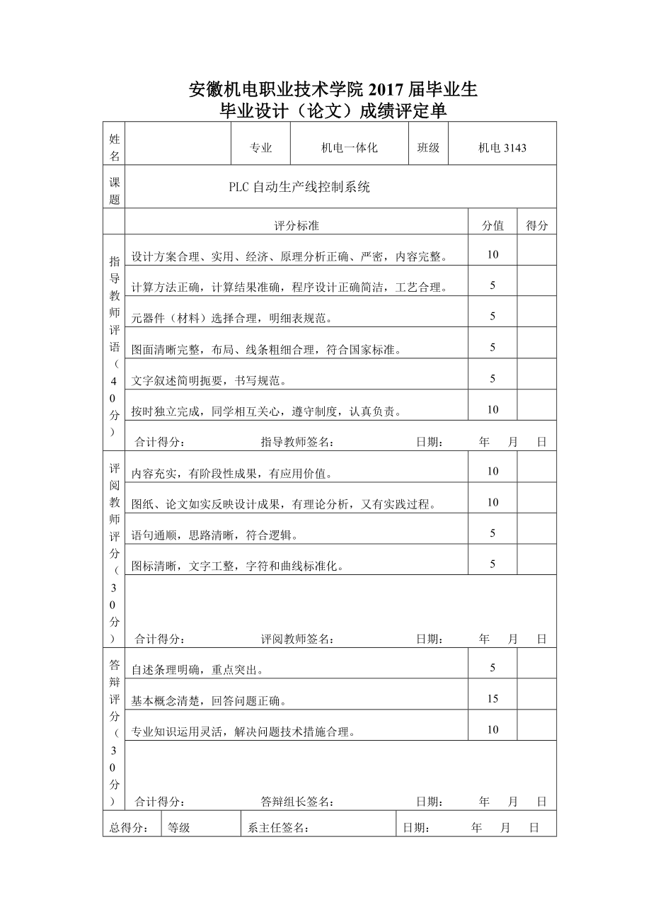 PLC自动生产线控制系统机电一体化毕业论文.doc_第2页