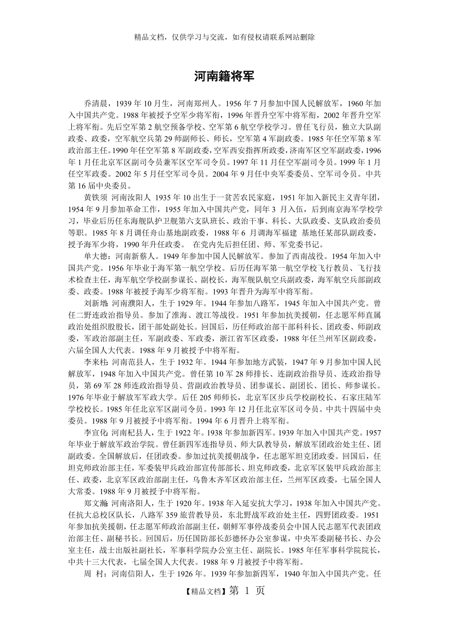 河南籍将军.doc_第1页