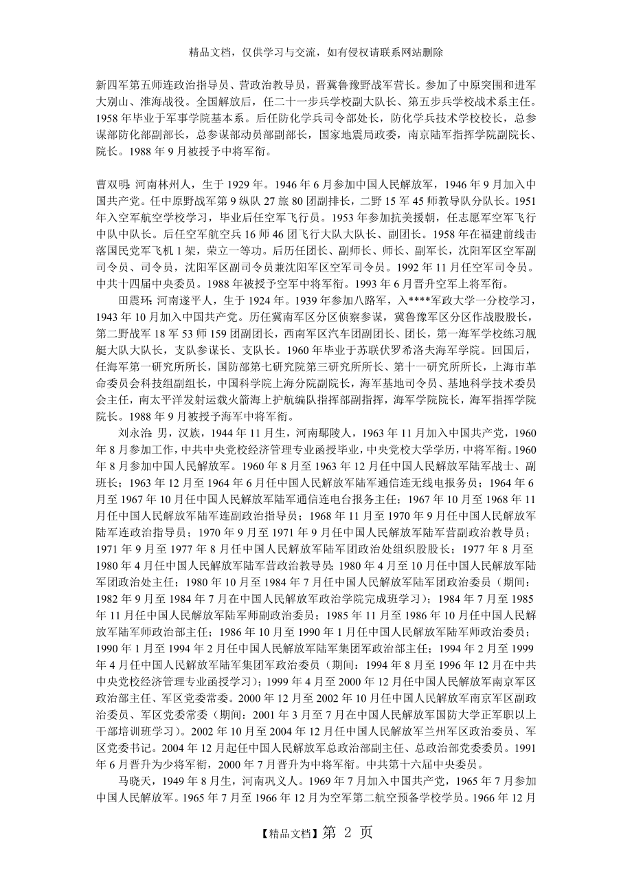 河南籍将军.doc_第2页