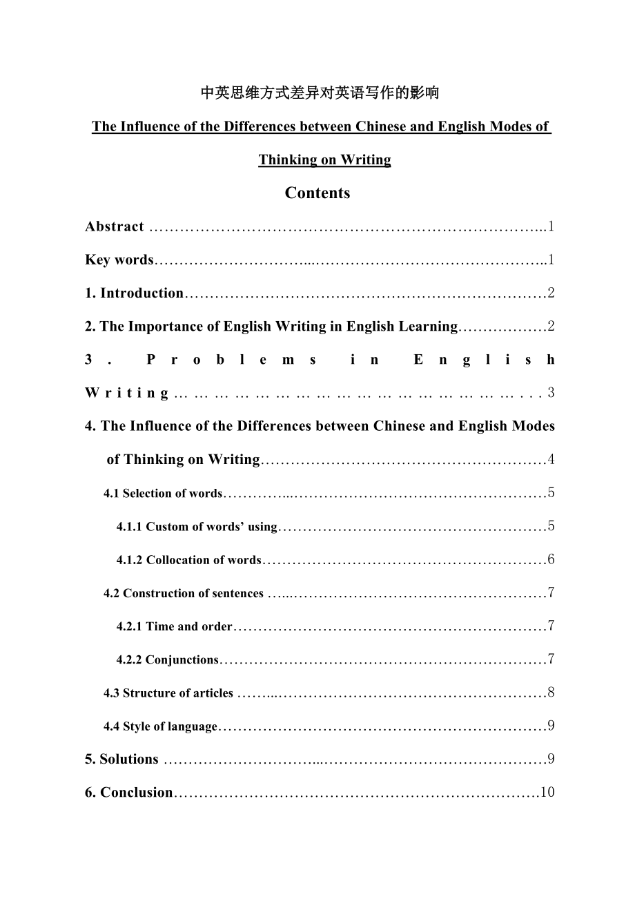 The Influence of the Differences between Chinese and English Modes of Thinking on Writing.doc_第1页