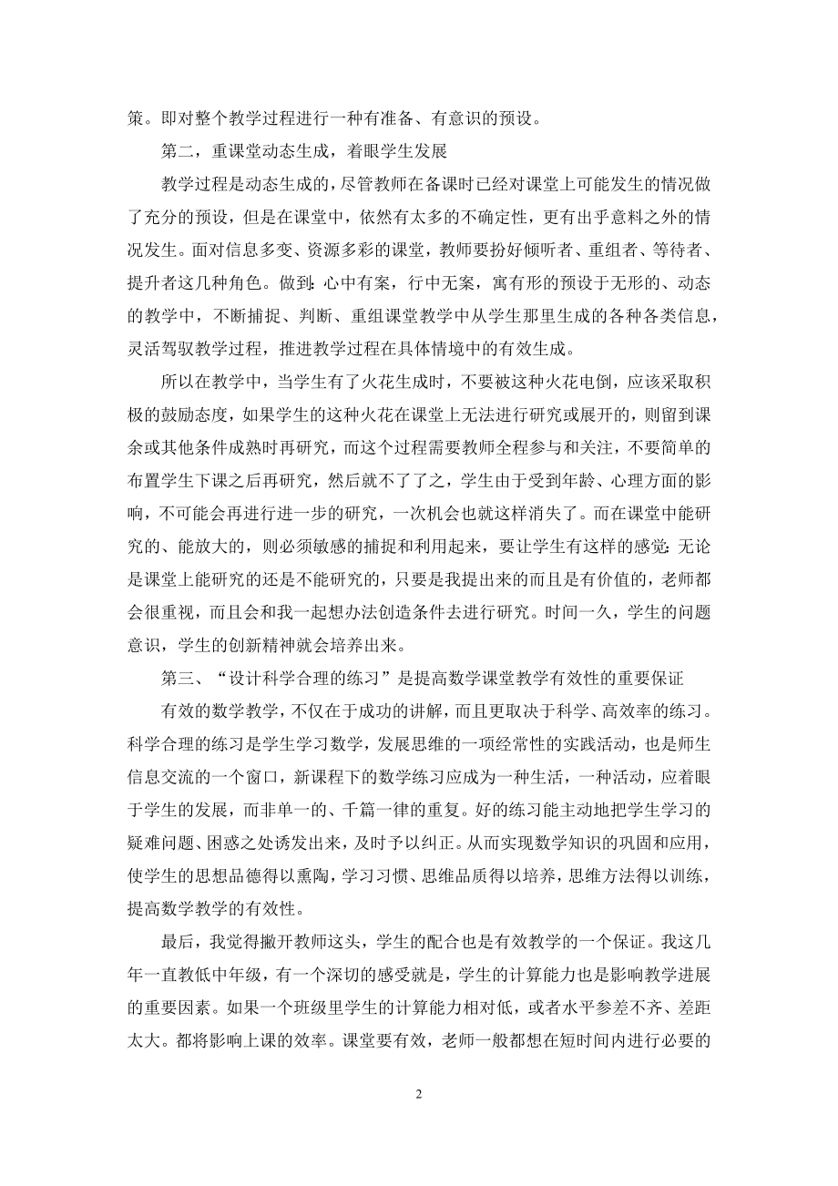 教学教育的心得体会范文汇总七篇.docx_第2页