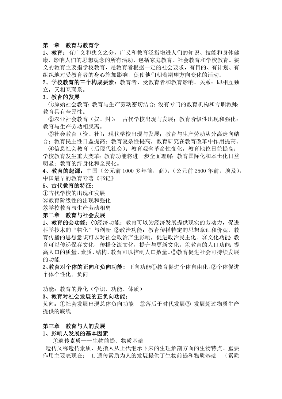 教育学备考资料.docx_第1页