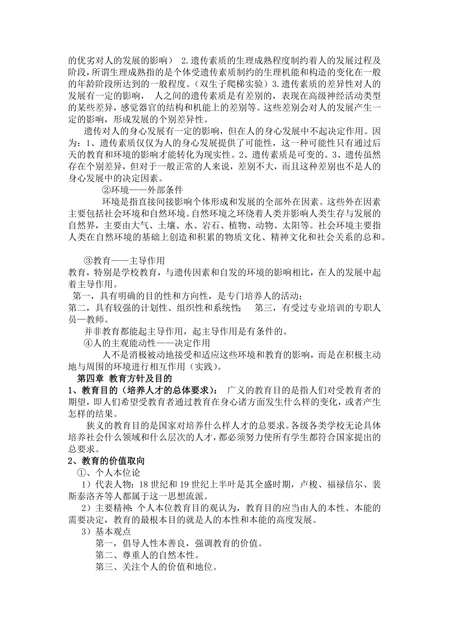 教育学备考资料.docx_第2页