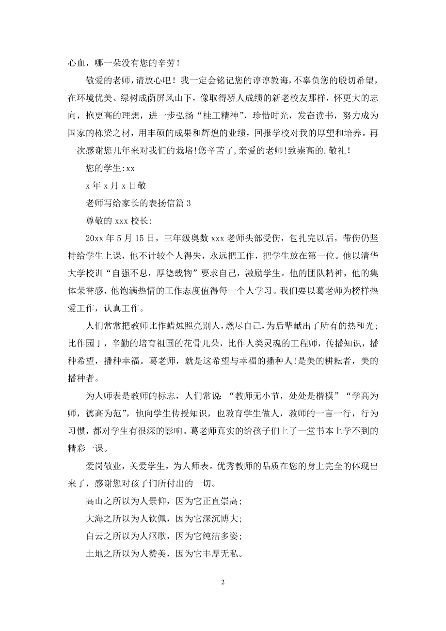 有关老师写给家长的表扬信3篇.docx_第2页