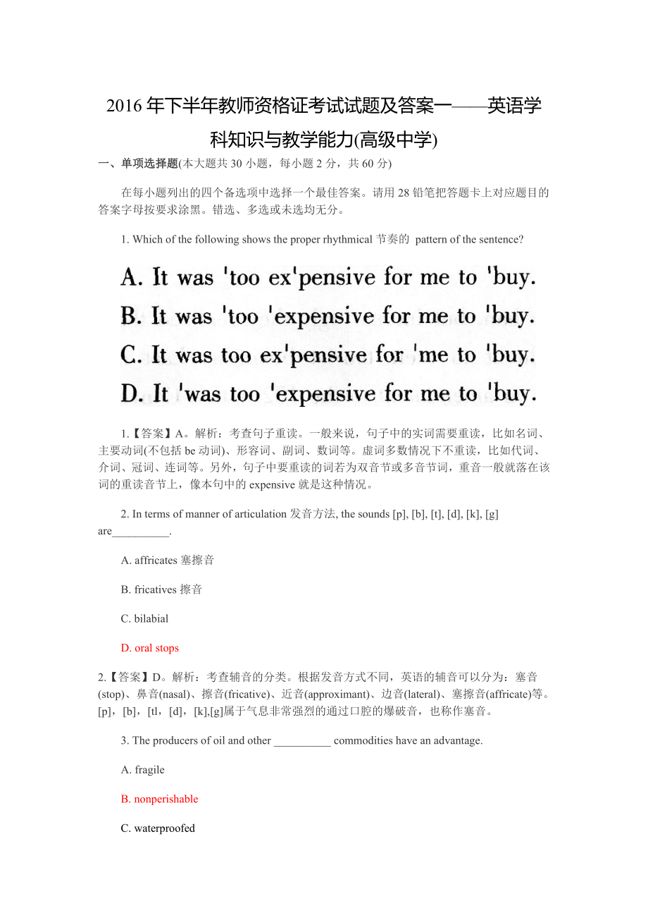 教师资格证《英语学科知识与能力(高级中学)》真题附答案.doc_第1页