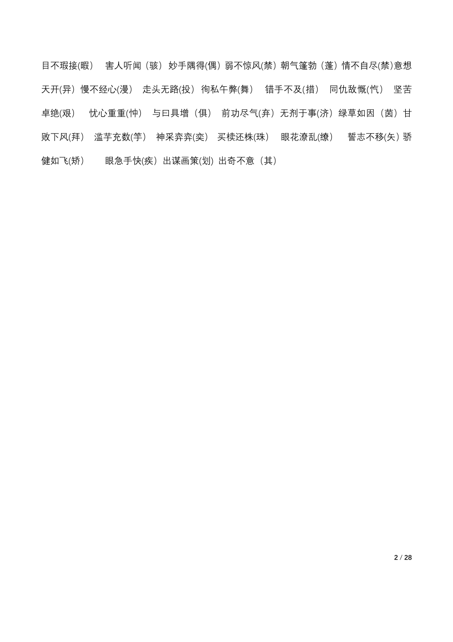 初中语文总复习资料汇总：易错词、诗句、文学常识.docx_第2页