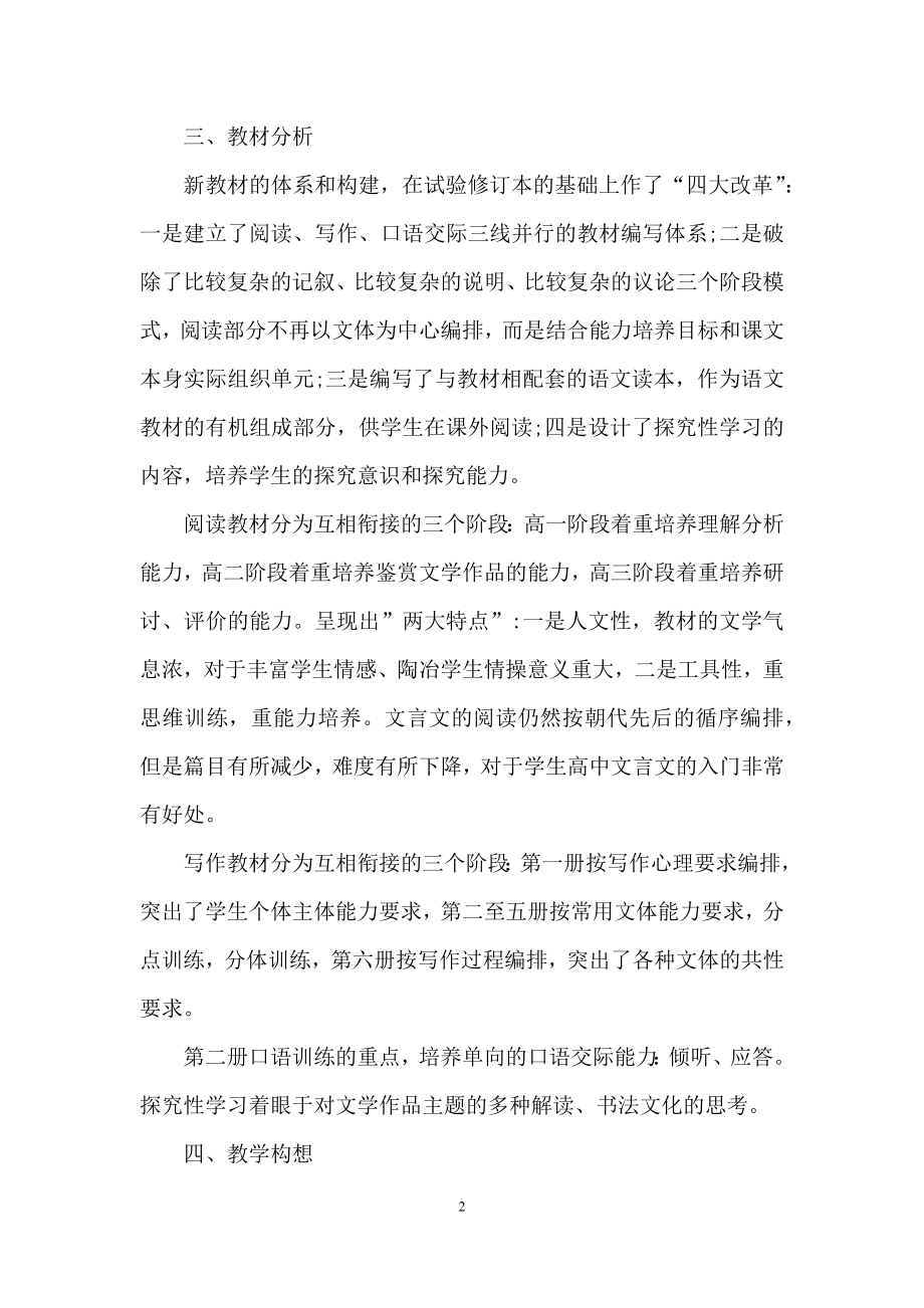 关于高一语文教学计划合集六篇.docx_第2页