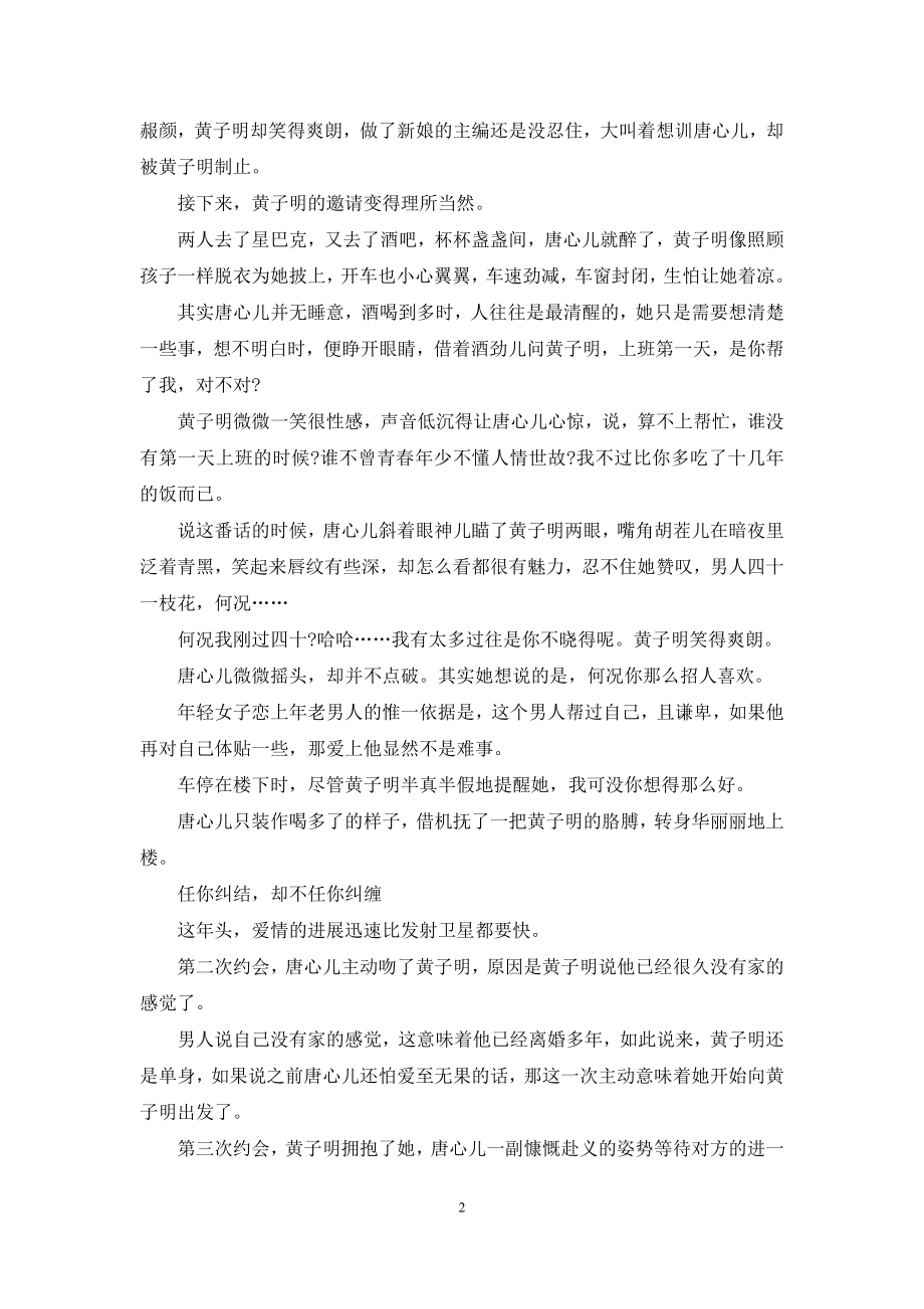 仿真行走恐龙-脱下爱的外衣-这个仿真情人诱惑了谁.docx_第2页