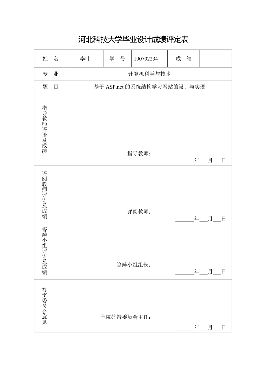 基于ASP.net的系统结构学习网站的设计与实现毕业论文.docx_第2页