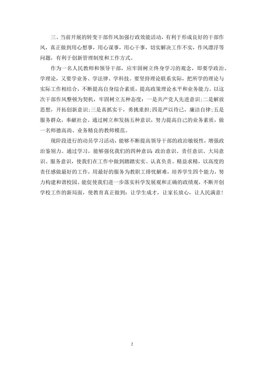 教师转变干部作风加强机关行政效能建设心得体会.docx_第2页