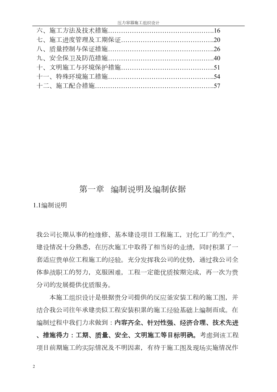 工程压力容器施工组织设计#2施工组织设计.docx_第2页