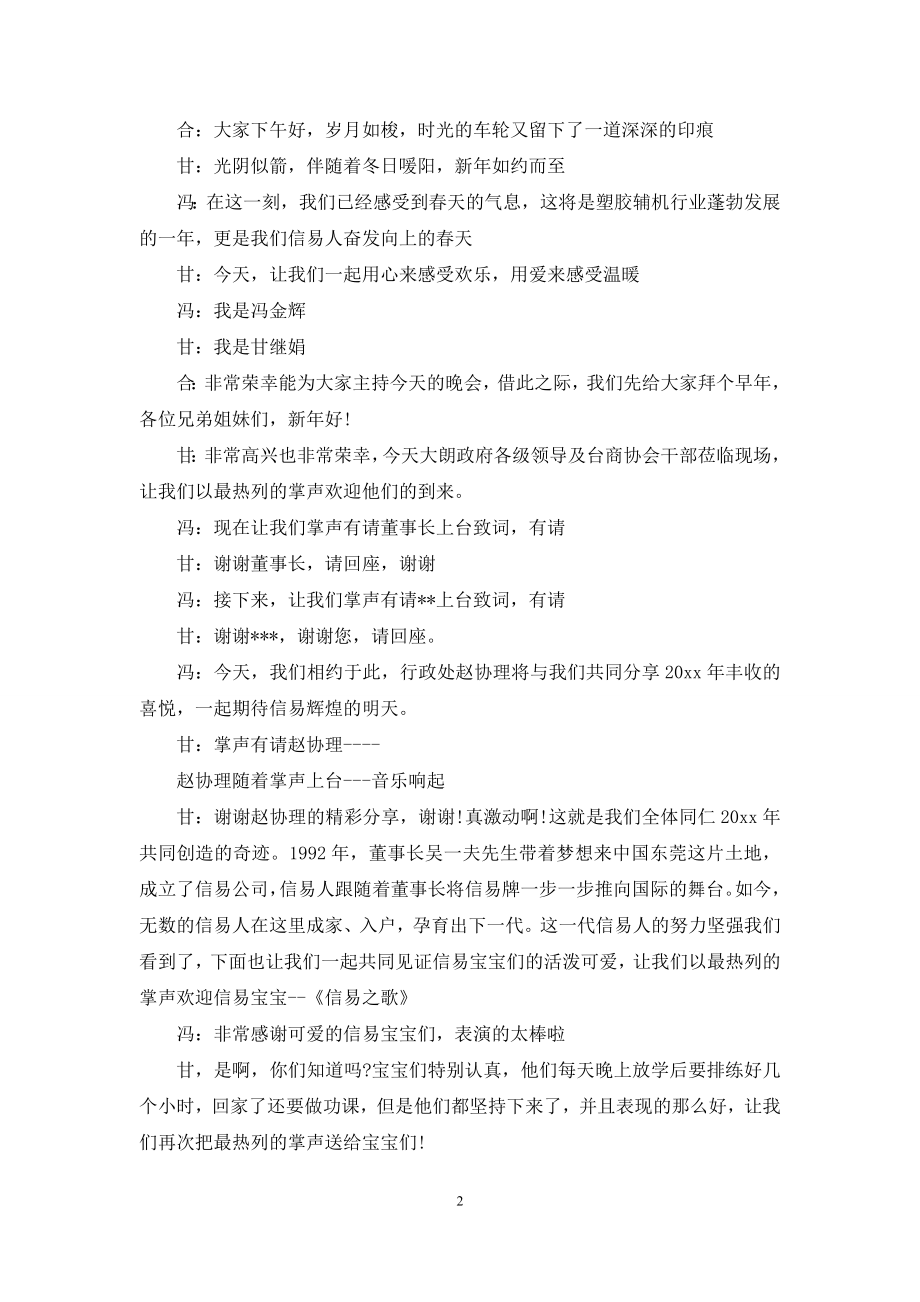 大学迎新晚会主持词锦集10篇.docx_第2页