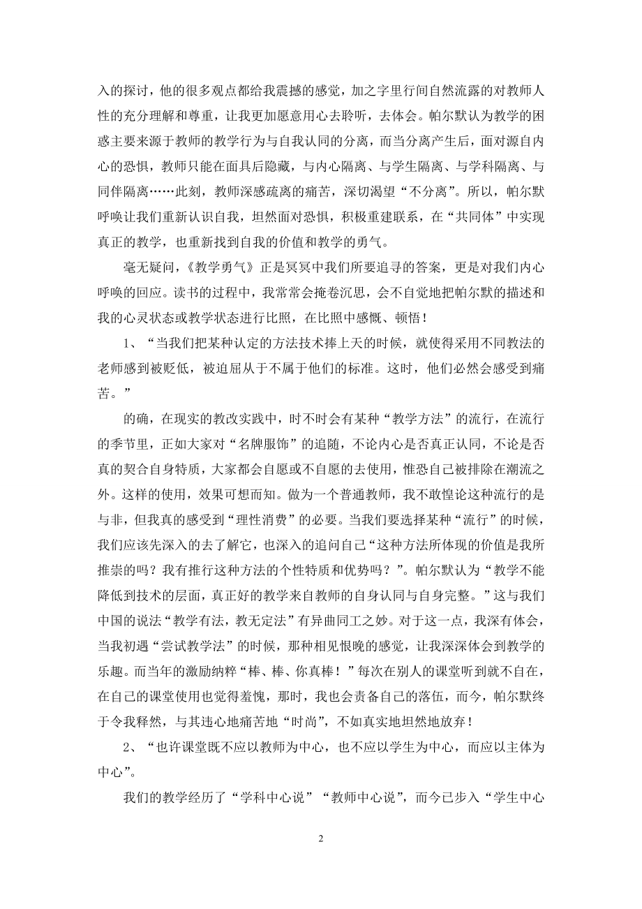 教师个人教学计划合集九篇.docx_第2页