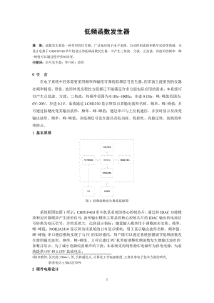 低频函数发生器毕业设计.doc