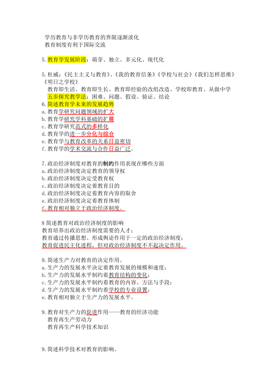 教师招聘考试简答题汇编.docx_第2页