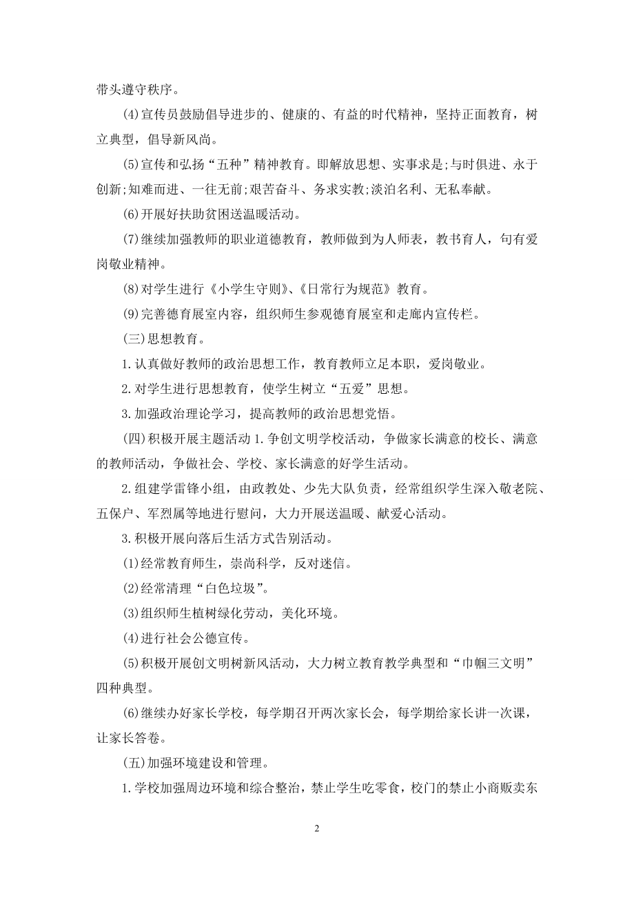 校园精神文明建设工作计划.docx_第2页