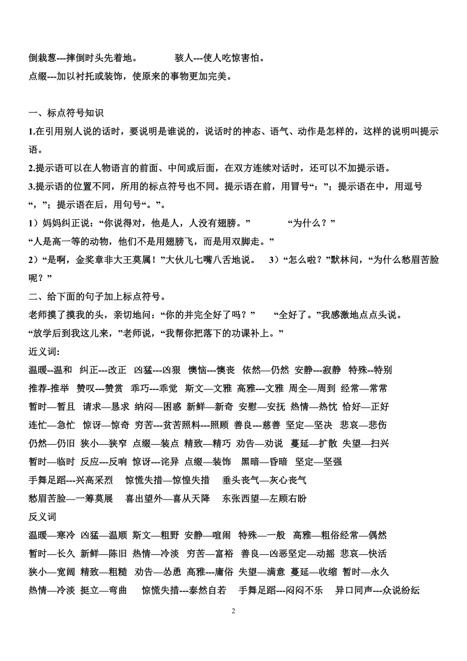 人教版小学五年级上册语文知识点归纳.docx_第2页