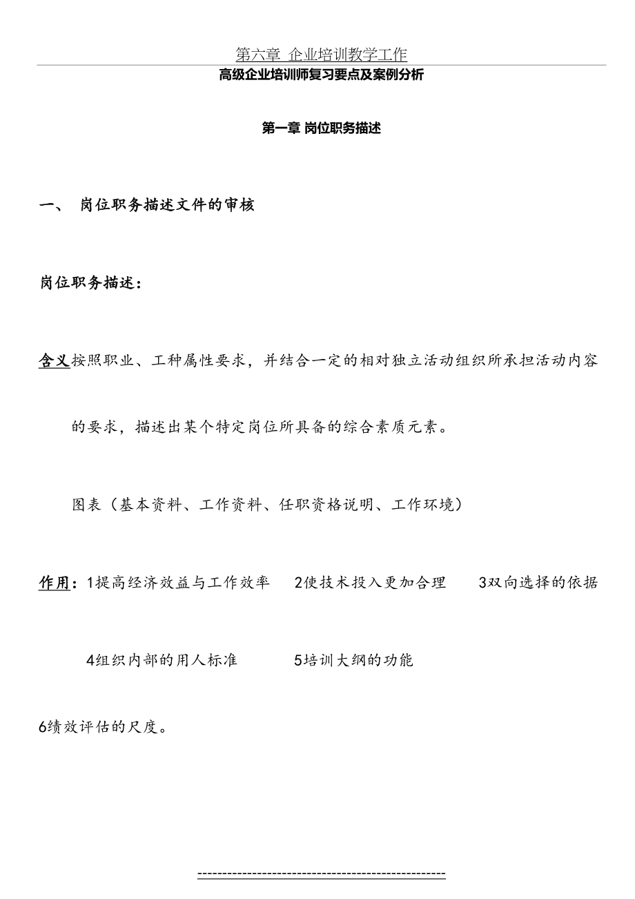 高级企业培训师复习要点及案例分析(1028).doc_第2页