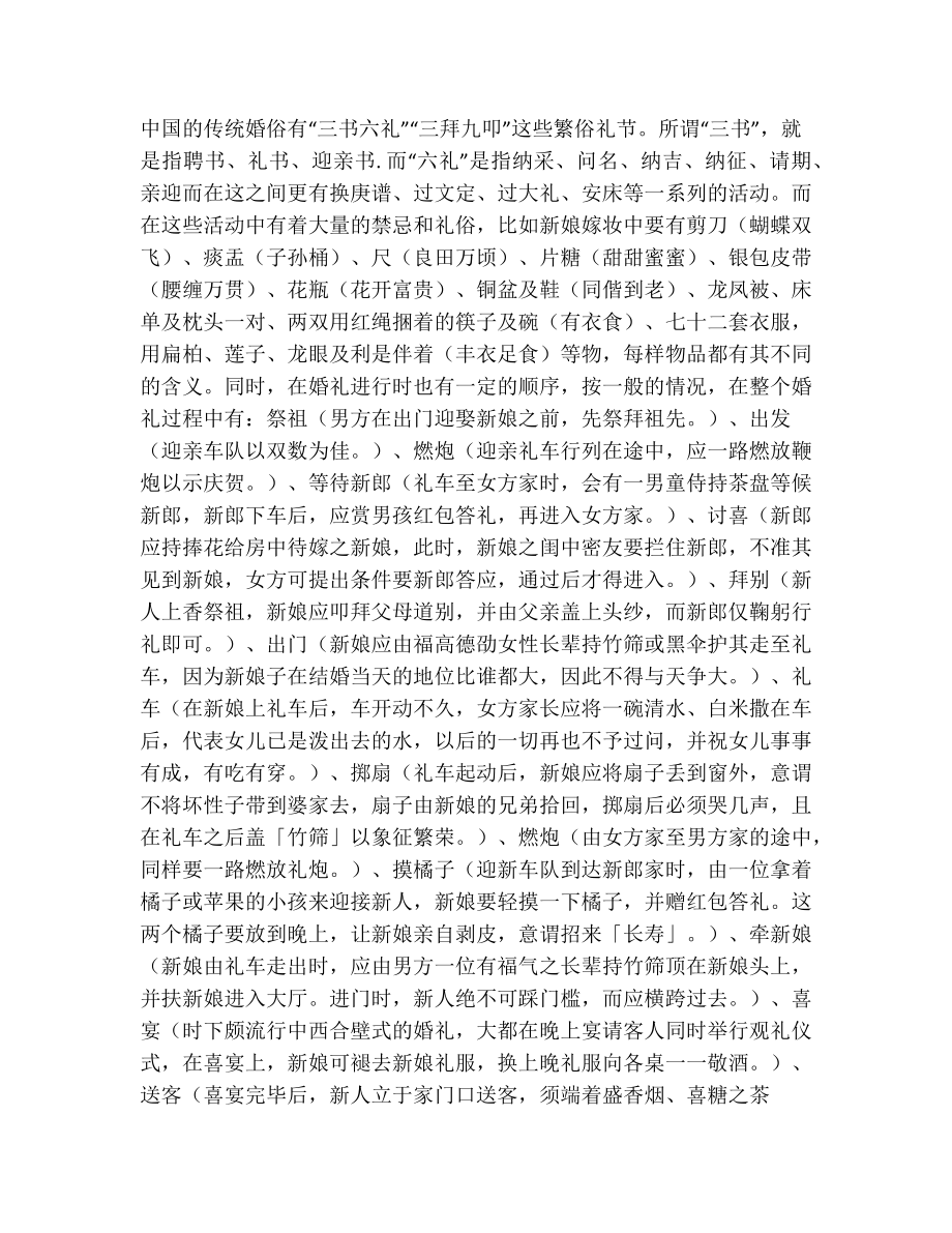 中西方婚俗礼仪的差异.docx_第1页