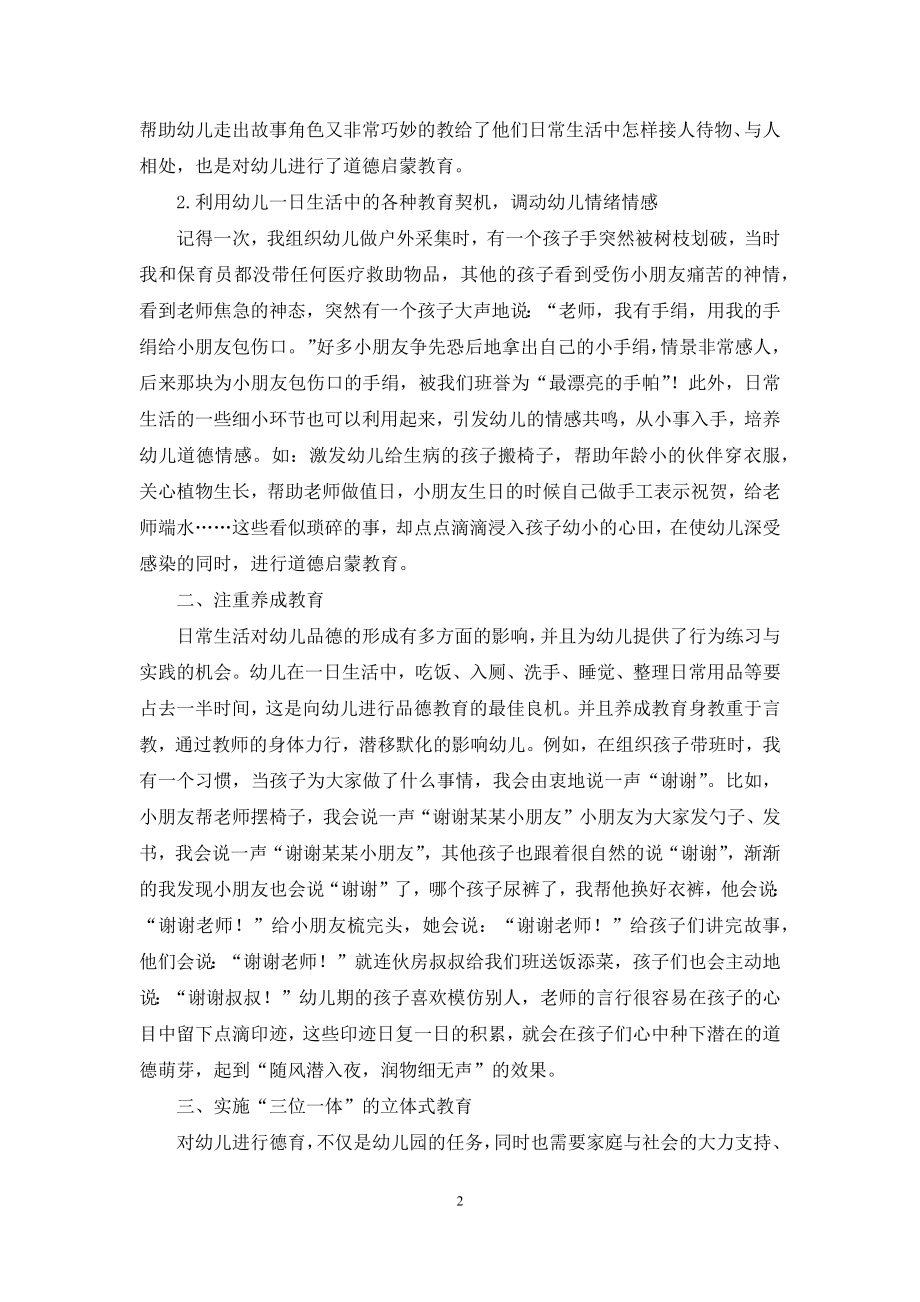 德育教育使幼儿更快乐.docx_第2页