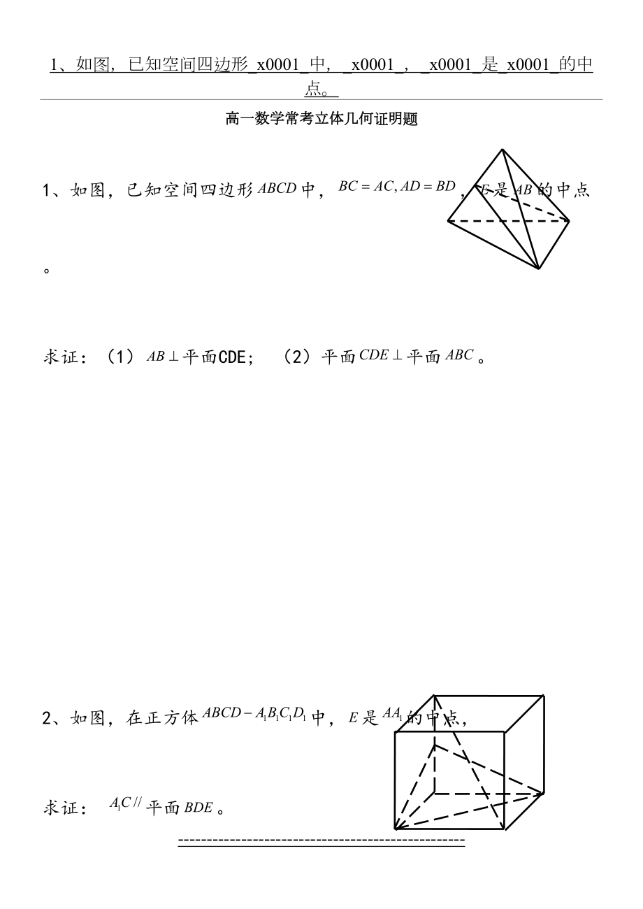 高一数学常考立体几何证明题及答案.doc_第2页