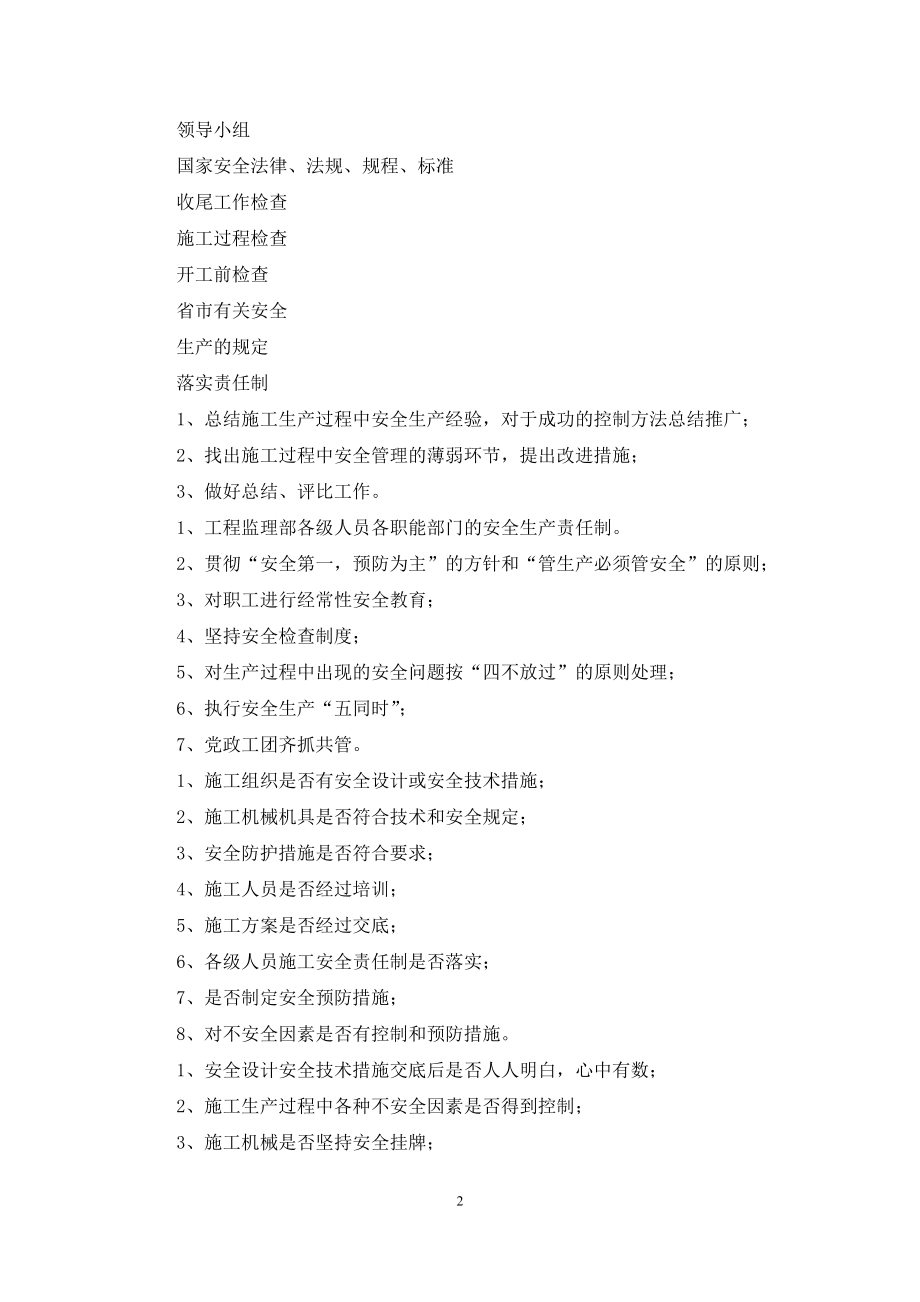 监理公司安全管理体系.docx_第2页