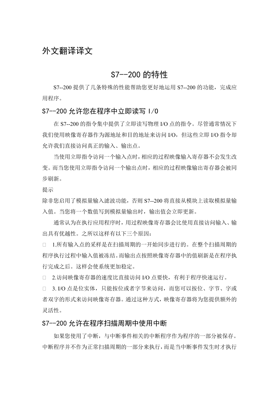 S7--200的特性毕业论文外文翻译.doc_第1页