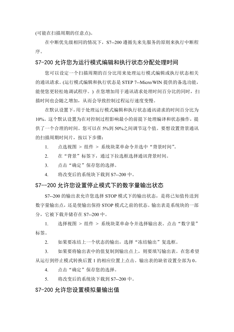 S7--200的特性毕业论文外文翻译.doc_第2页