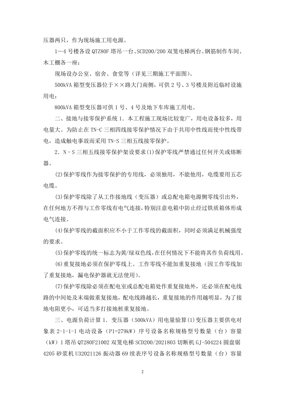 临时用电施工组织设计方案全套含表格.docx_第2页