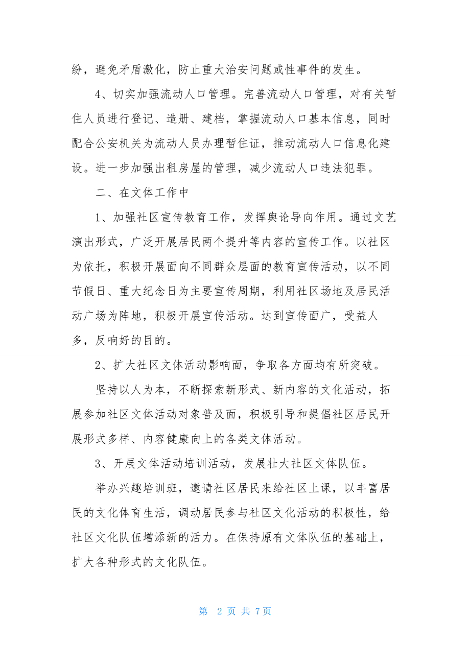 个人承诺书汇总五篇.docx_第2页