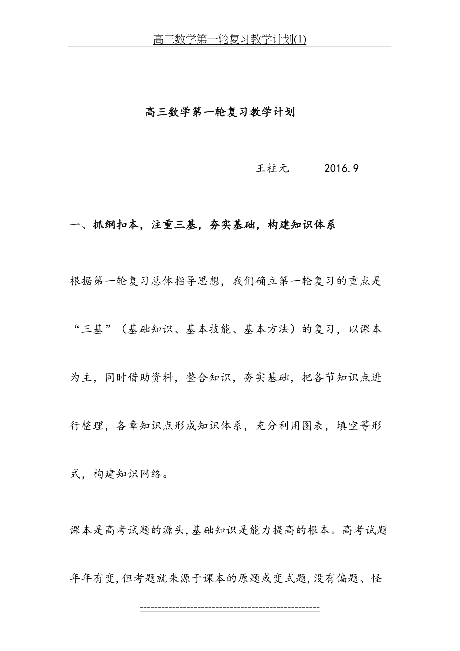 高三数学第一轮复习教学计划(1).doc_第2页