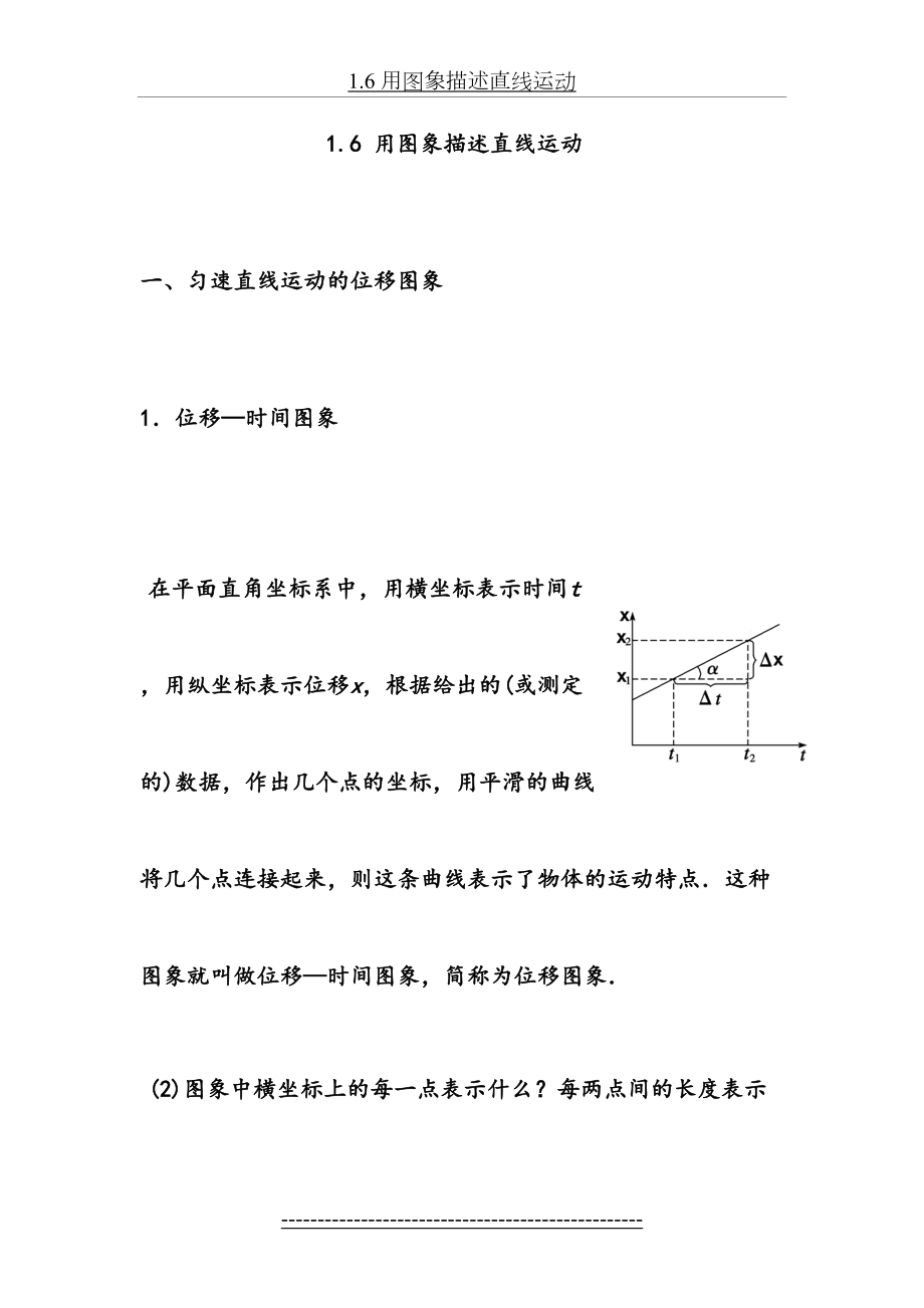 高一物理人教版-位移-时间图像.doc_第2页