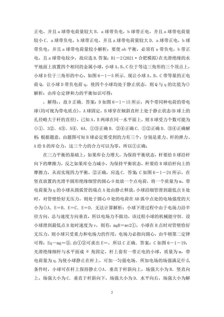 专题12：电场力的性质.docx_第2页