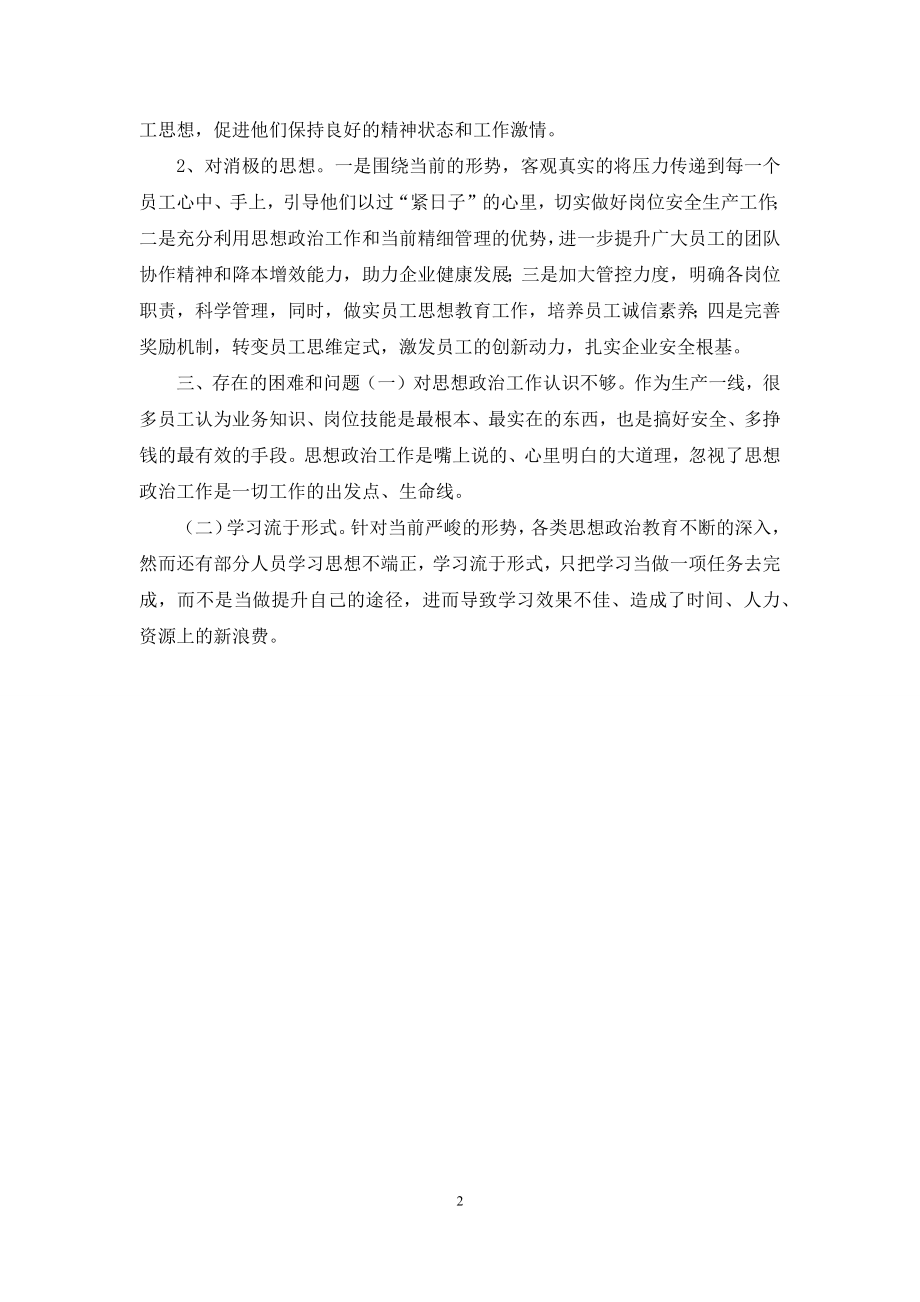 发言材料例文.docx_第2页