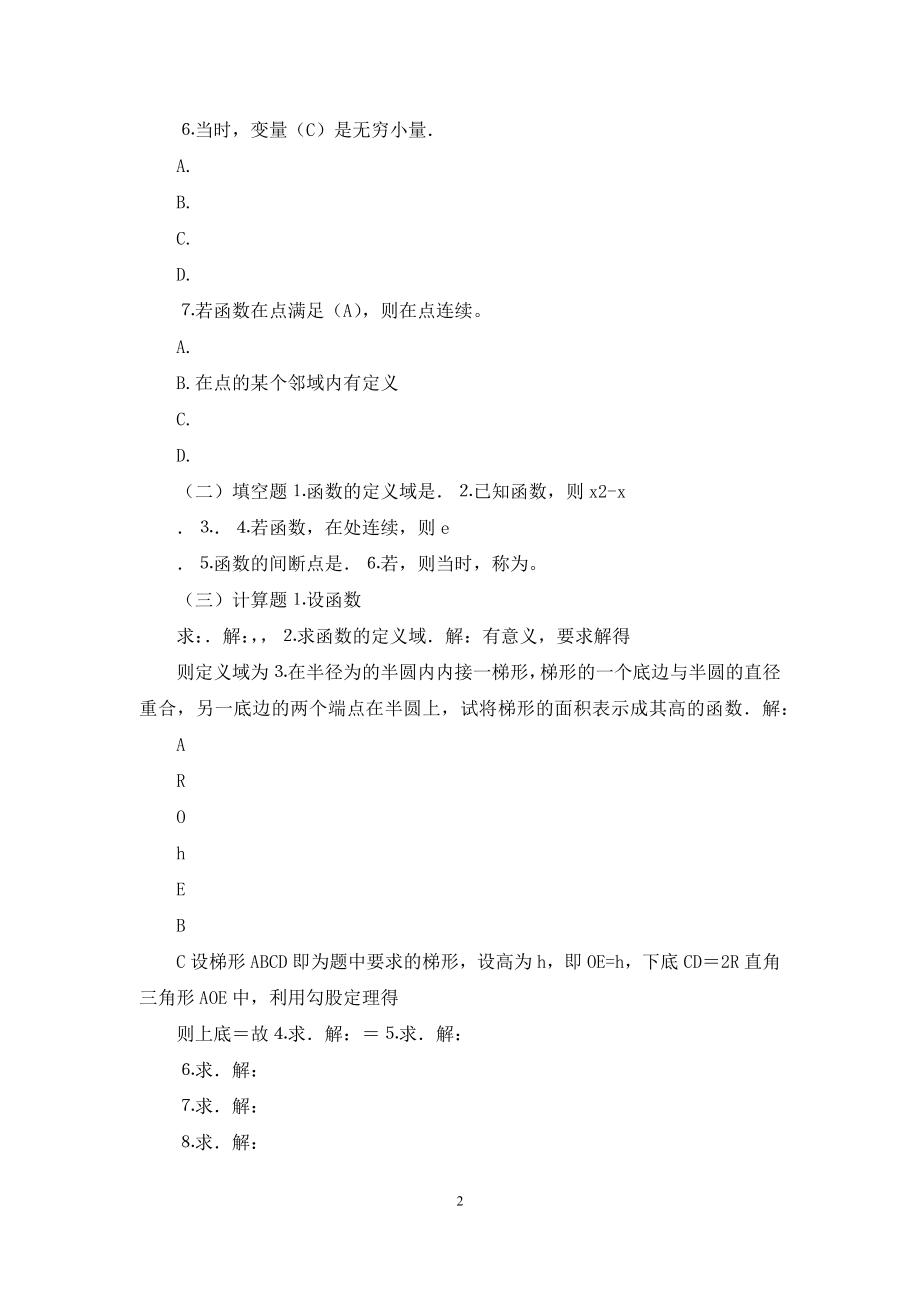 电大高等数学基础形成性考核册答案.docx_第2页