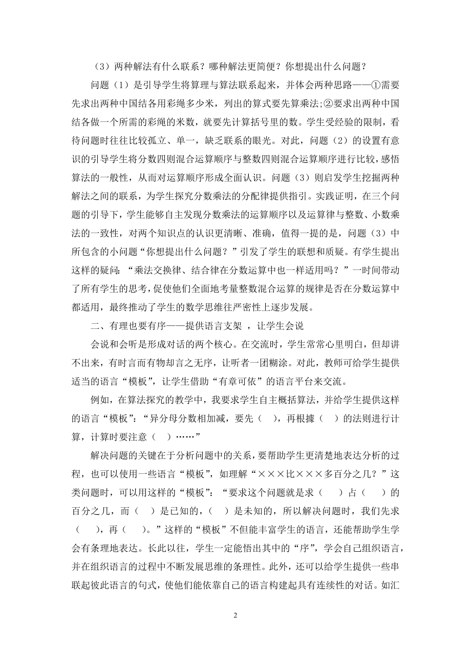 探寻有效策略-促成课堂高效对话.docx_第2页