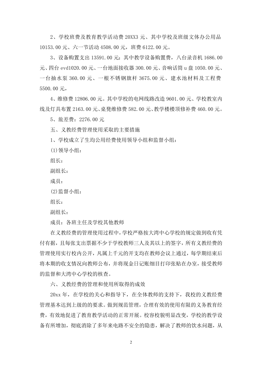 学校三公经费自查报告范文.docx_第2页