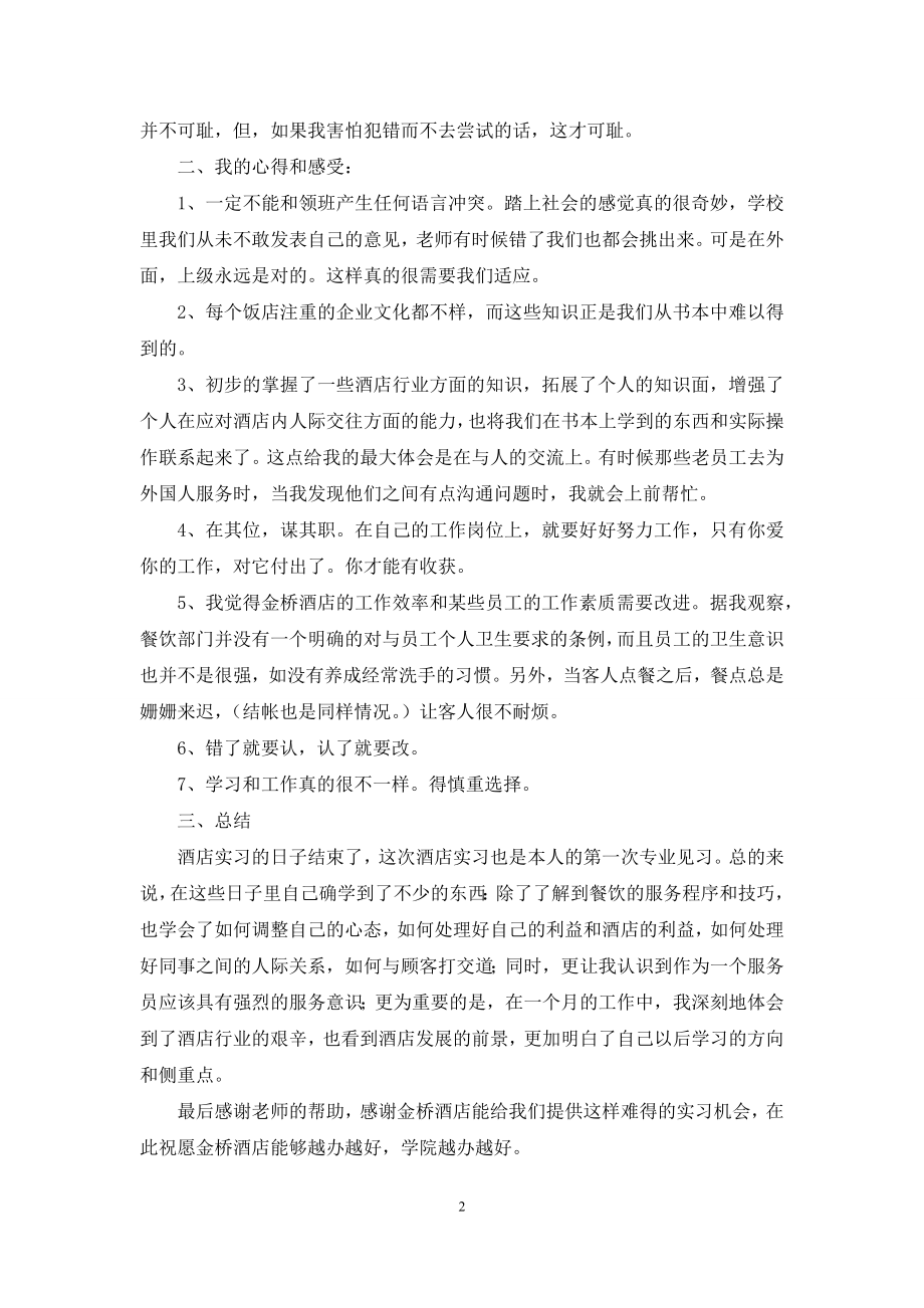 有关模板实习报告模板汇总8篇.docx_第2页