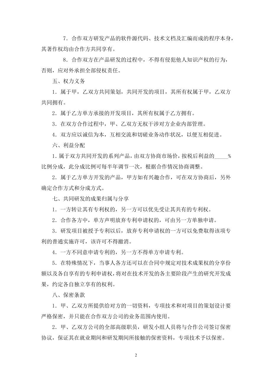 市场开发合作协议书.docx_第2页