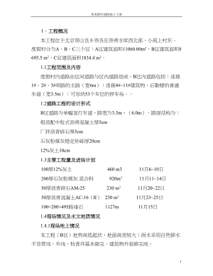 北京某度假村道路工程施工组织设计方案道路方案.docx