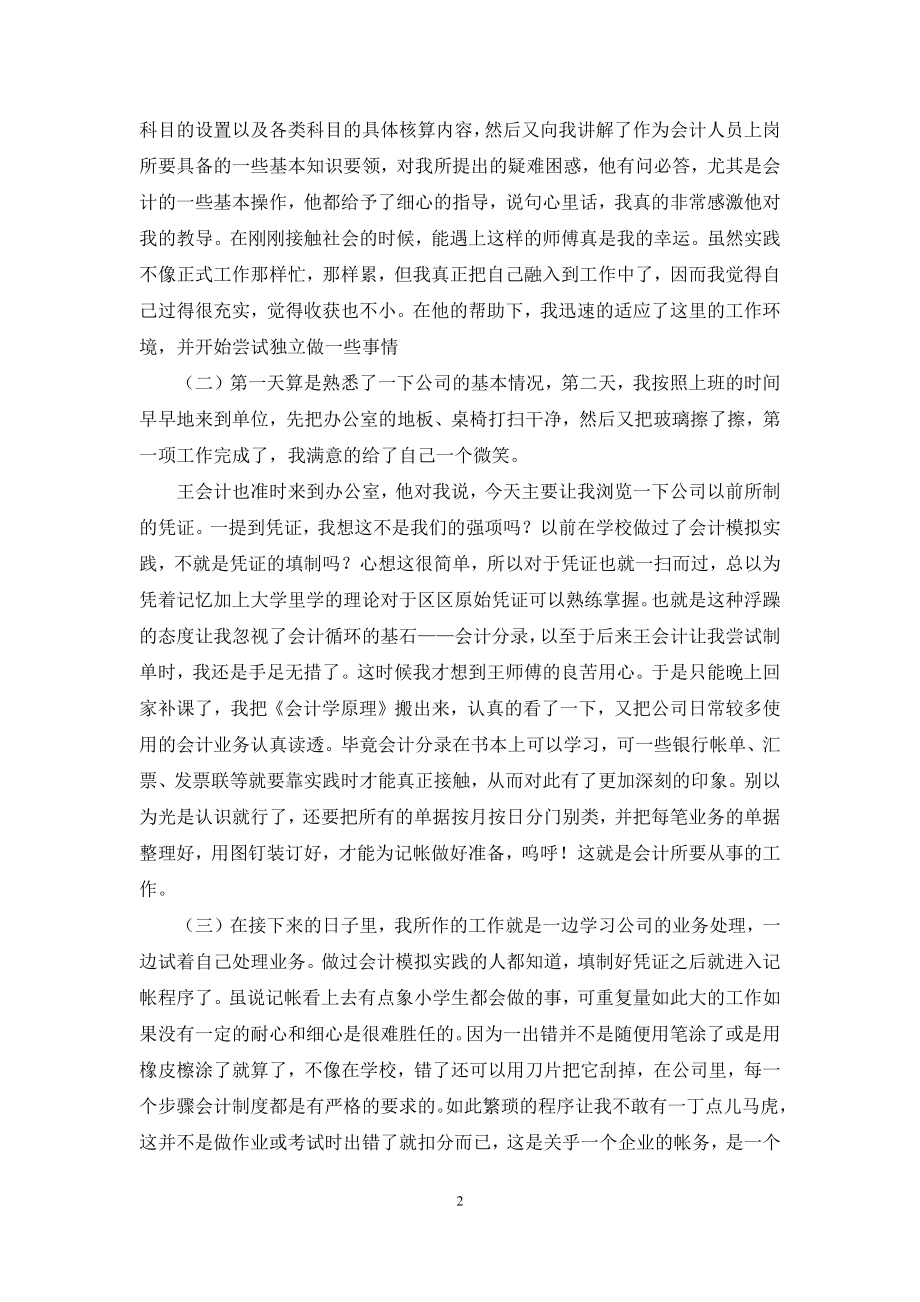 社会实践模板锦集十篇.docx_第2页