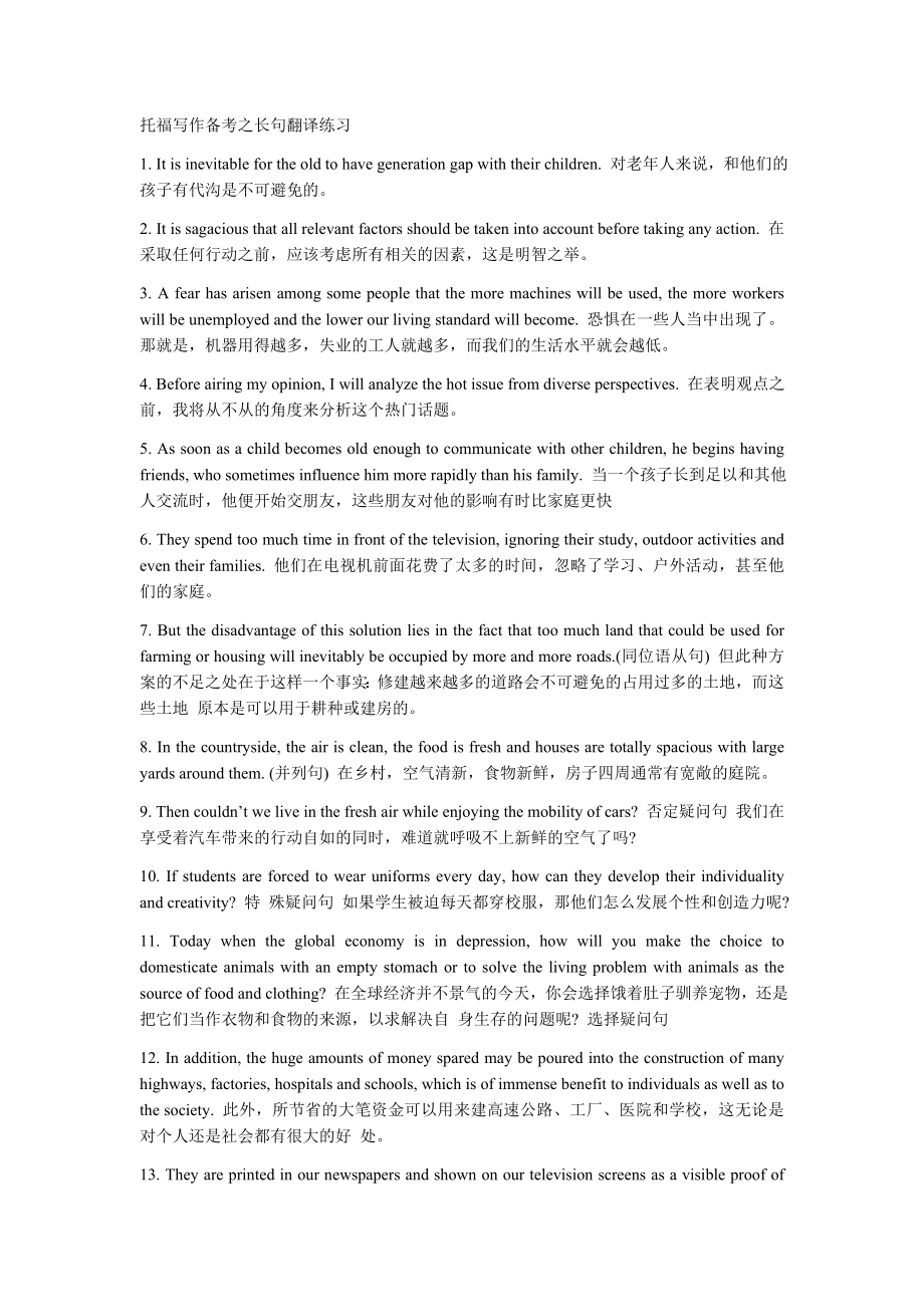 托福写作备考长句翻译练习（答案）.docx_第1页