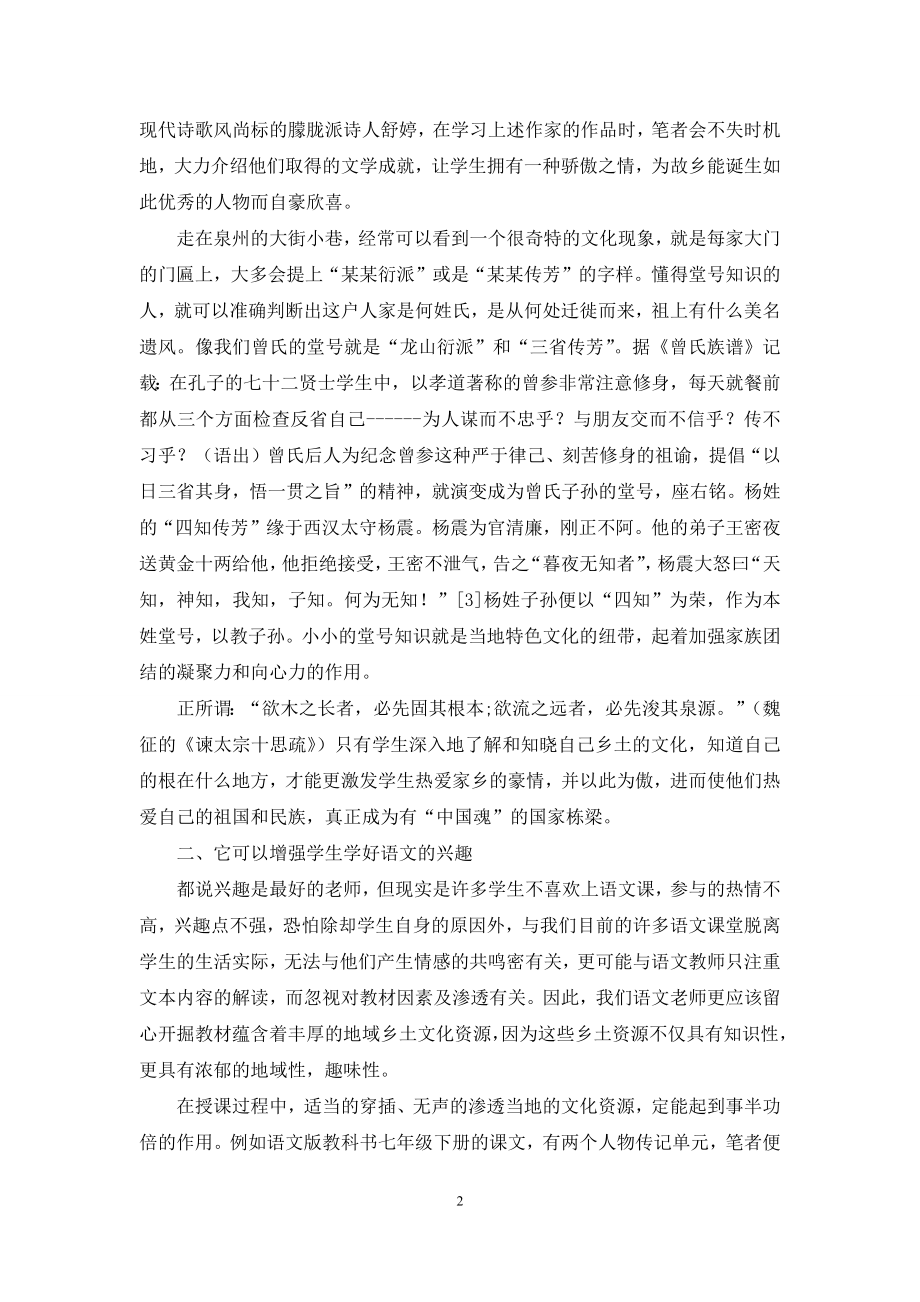 乡土教育在语文教学中的作用.docx_第2页